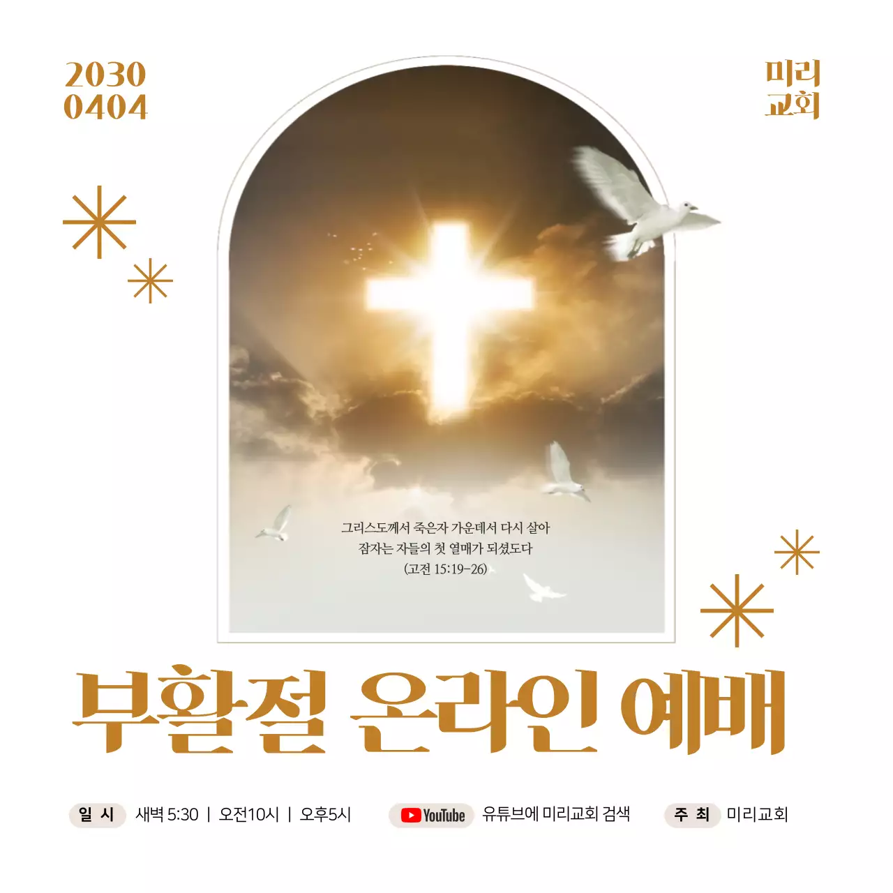 하얀색 깔끔한 부활절 교회 현수막