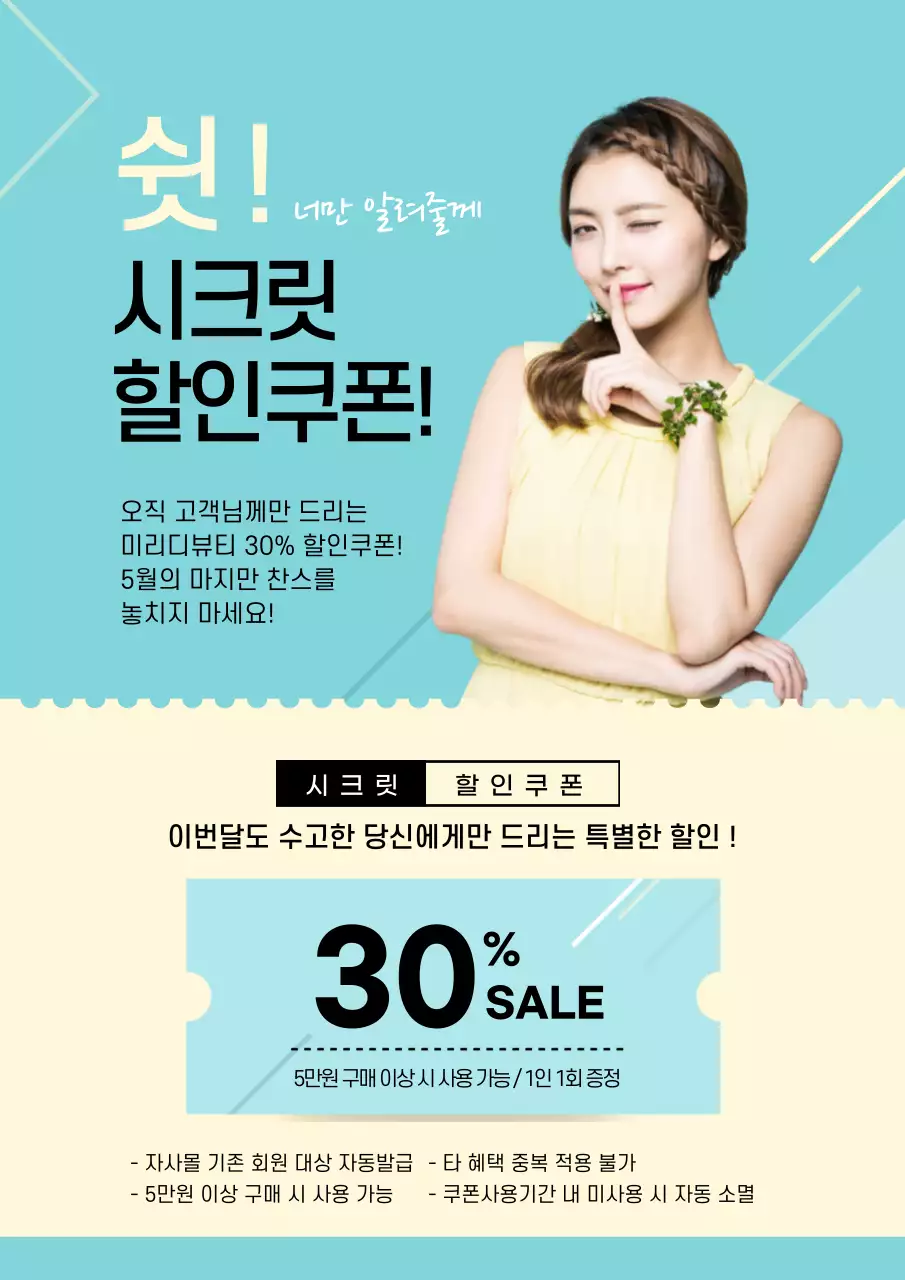하늘색과 노랑의 모던한 여자 의류 쇼핑몰 할인쿠폰 이벤트 공지