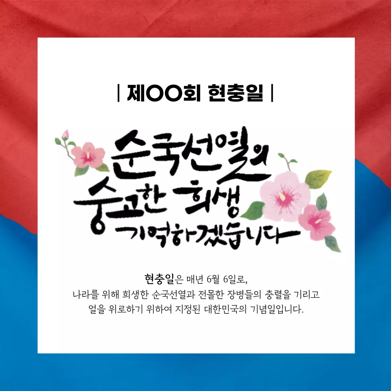태극바탕 무궁화 캘리그라피 현충일 안내페이지-복사본