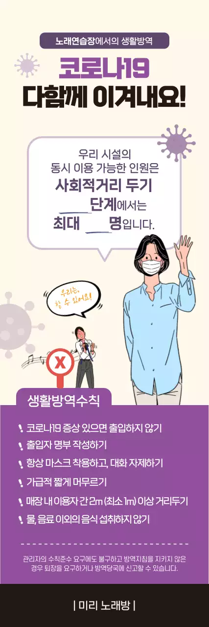 코로나_생활방역_노래방