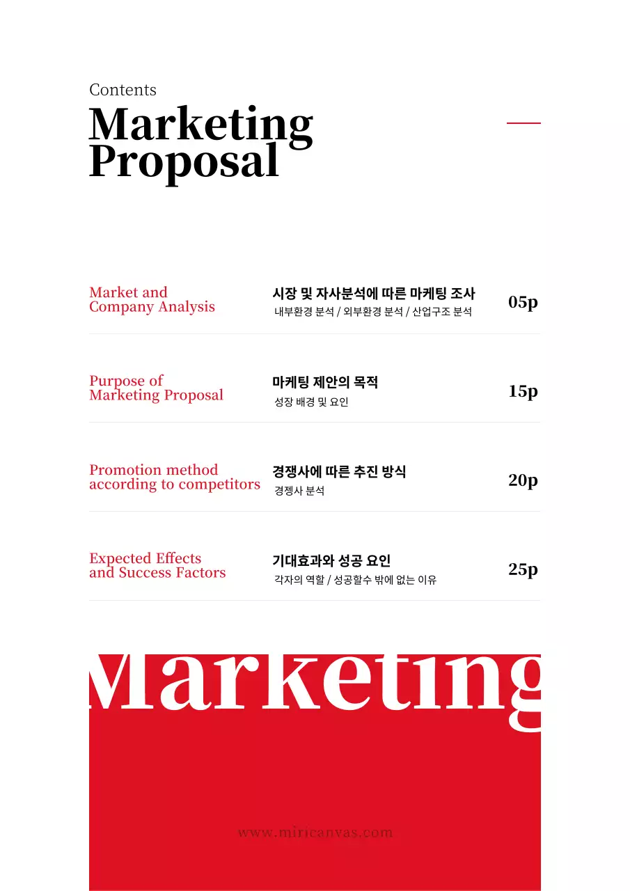 빨간색의 타이포그라피적인 심플한 마케팅 제안서 