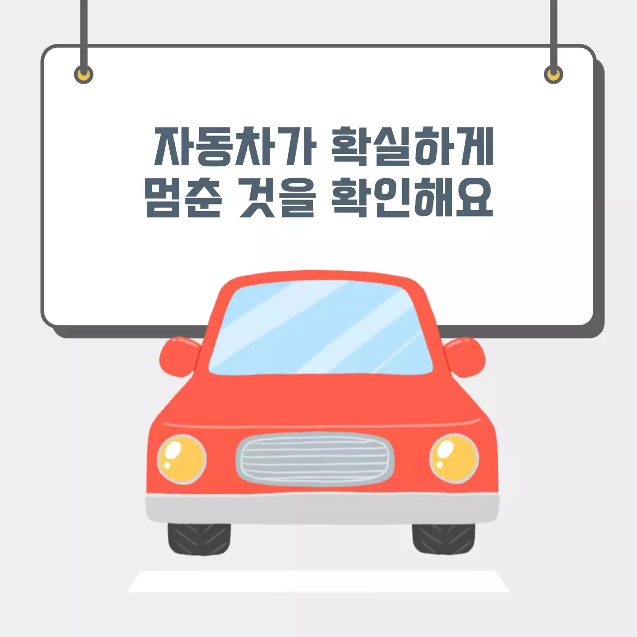 두클래스 횡단보도 건너기 카드뉴스