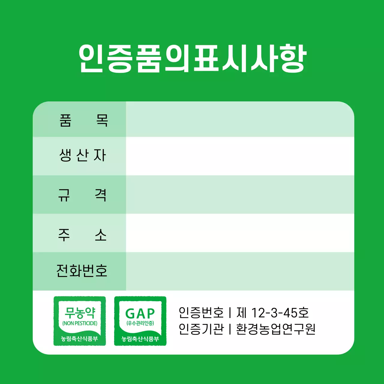 초록색 글자강조 깔끔한 식품보관 라벨