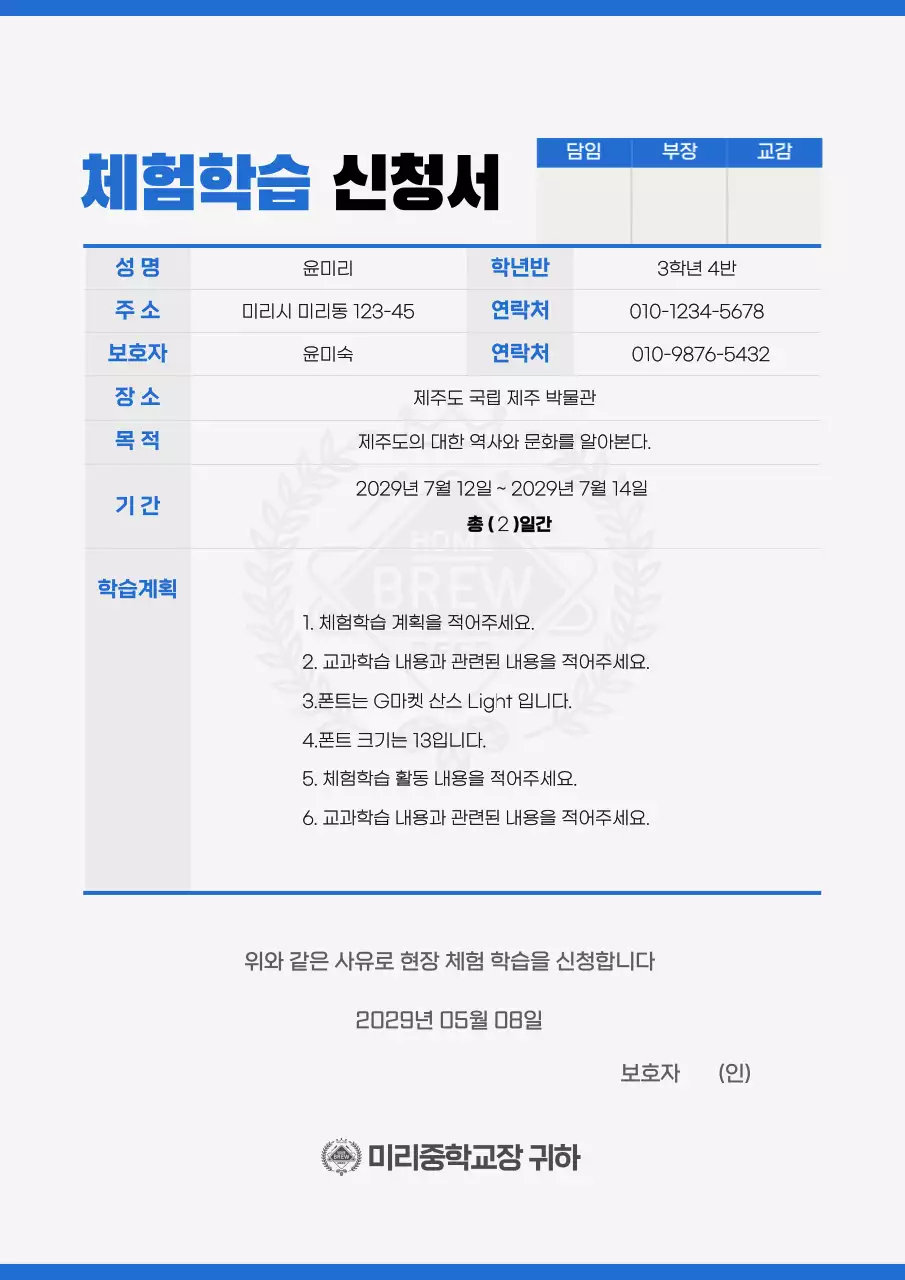 파랑색과 흰색의 심플한 체험학습 신청서 디자인