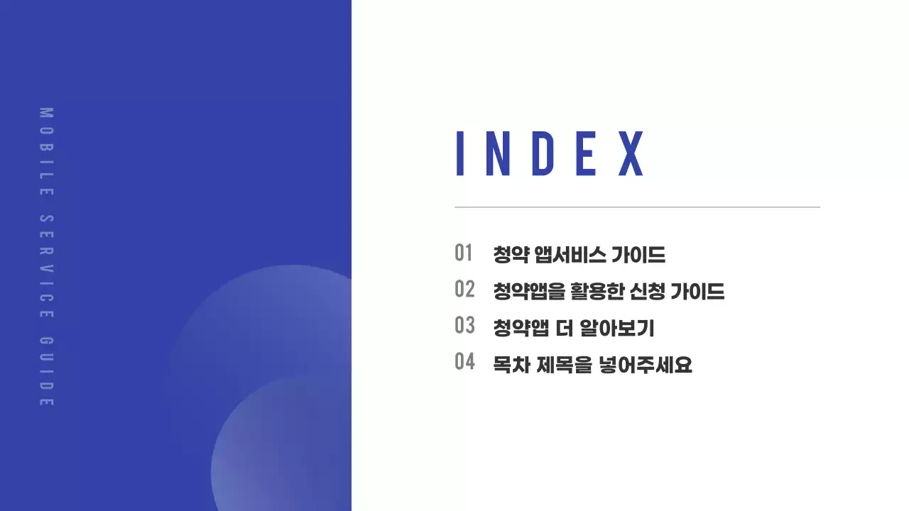 파란색 톤의 온라인 제품 서비스 가이드 프레젠테이션