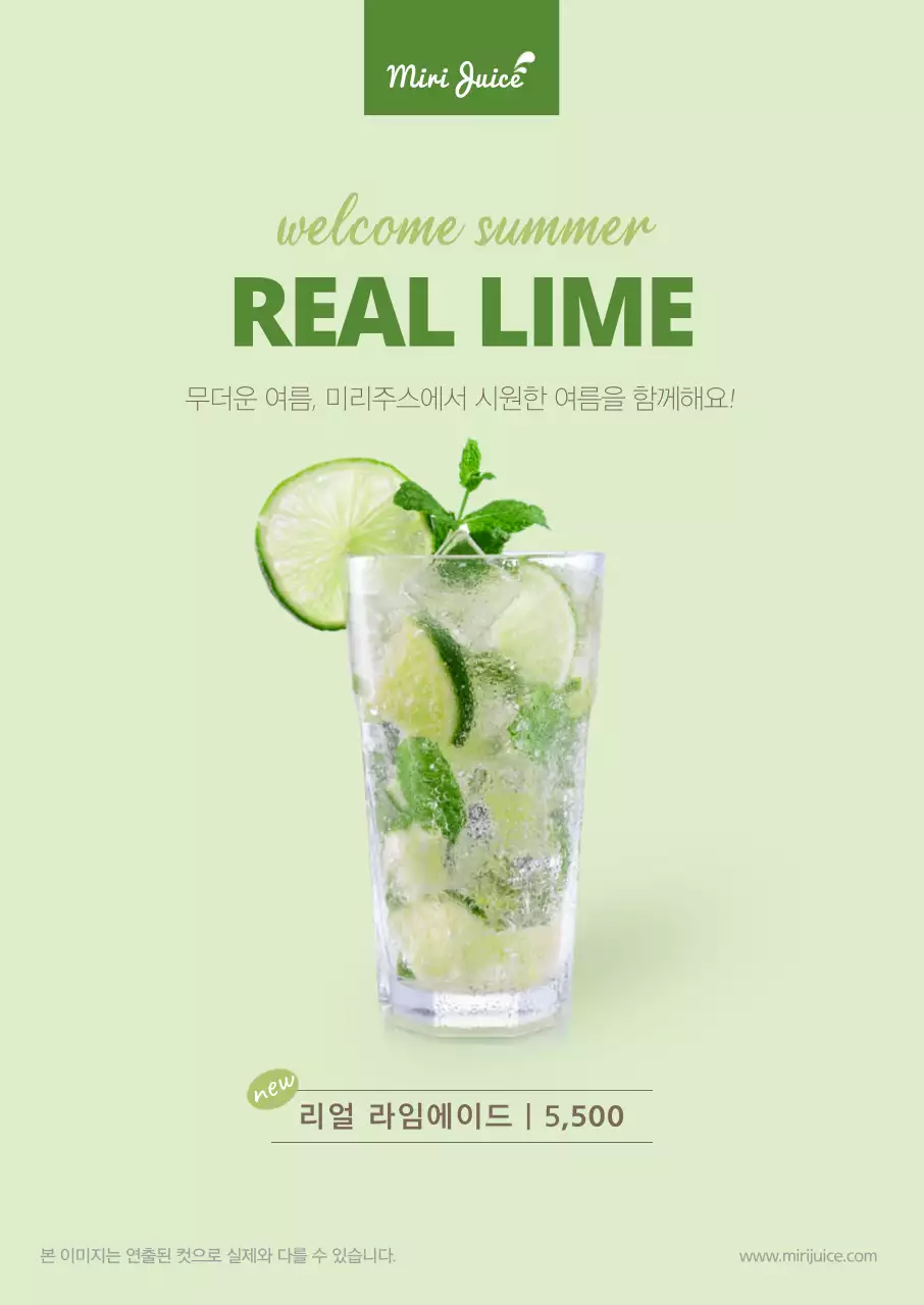 녹색의 여름 라임에이드 포스터