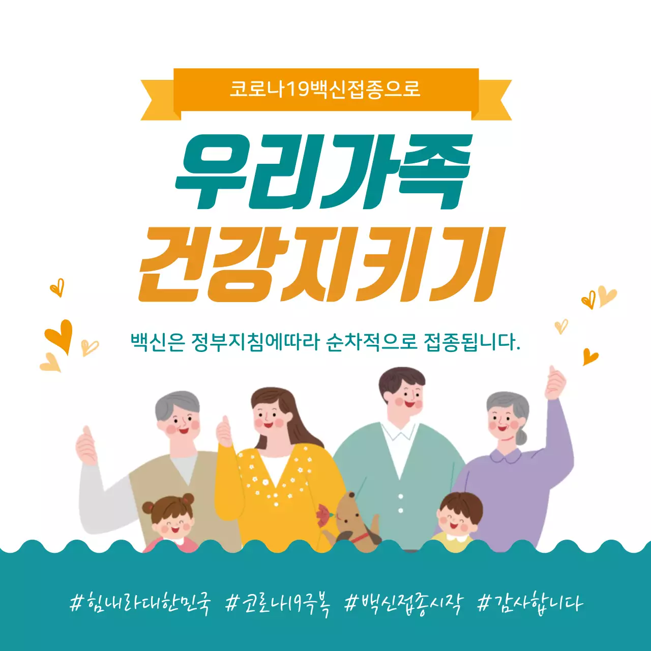 파란색 노란색 일러스트 깔끔한 백신 홍보