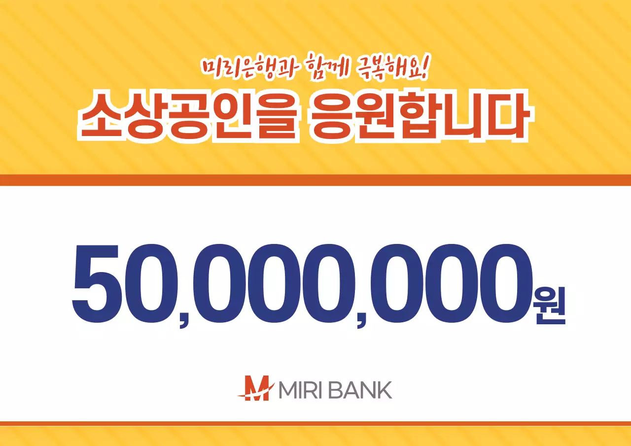 노란색의 깔끔한 후원기금 전달패널