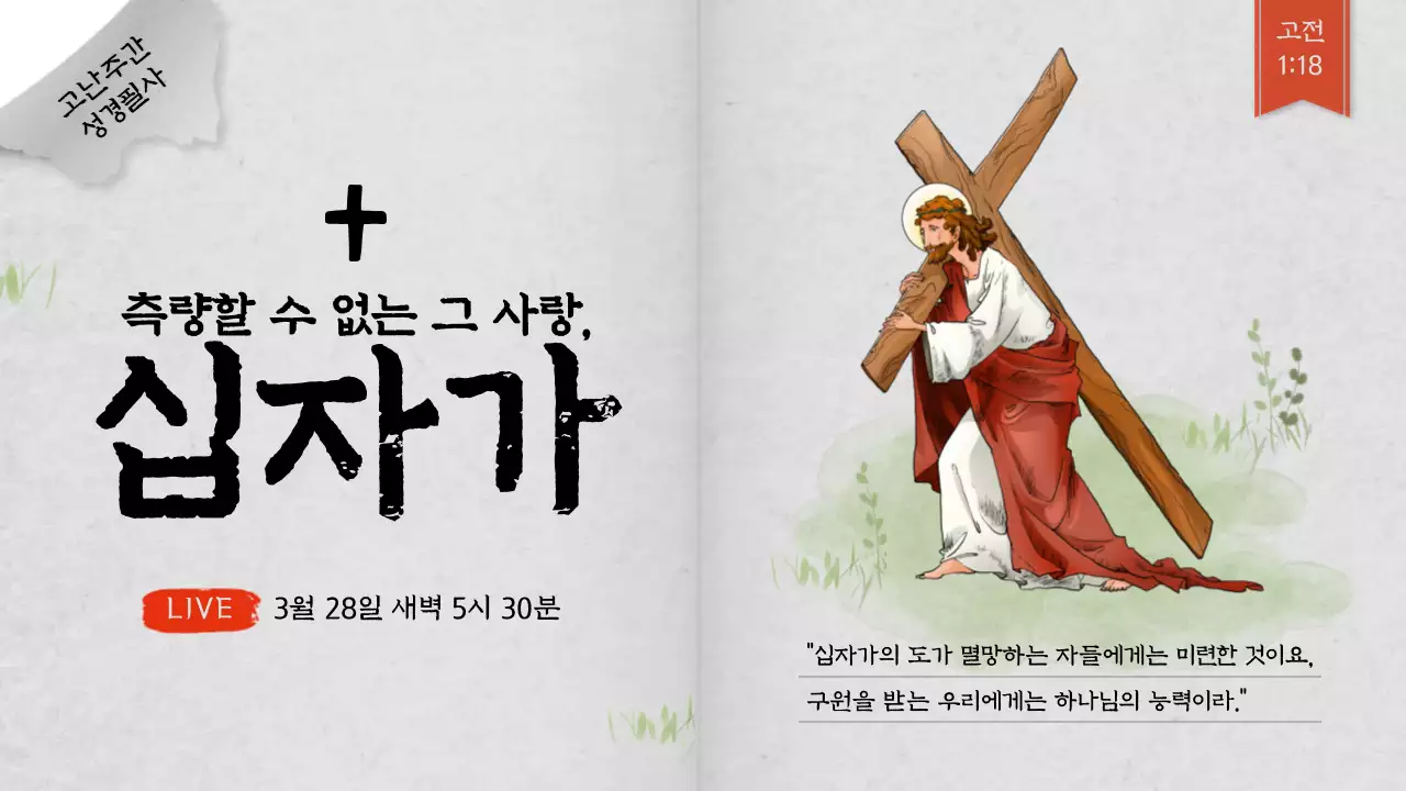 회색 바탕 성경책 컨셉의 고난주간 종교 유튜브 썸네일