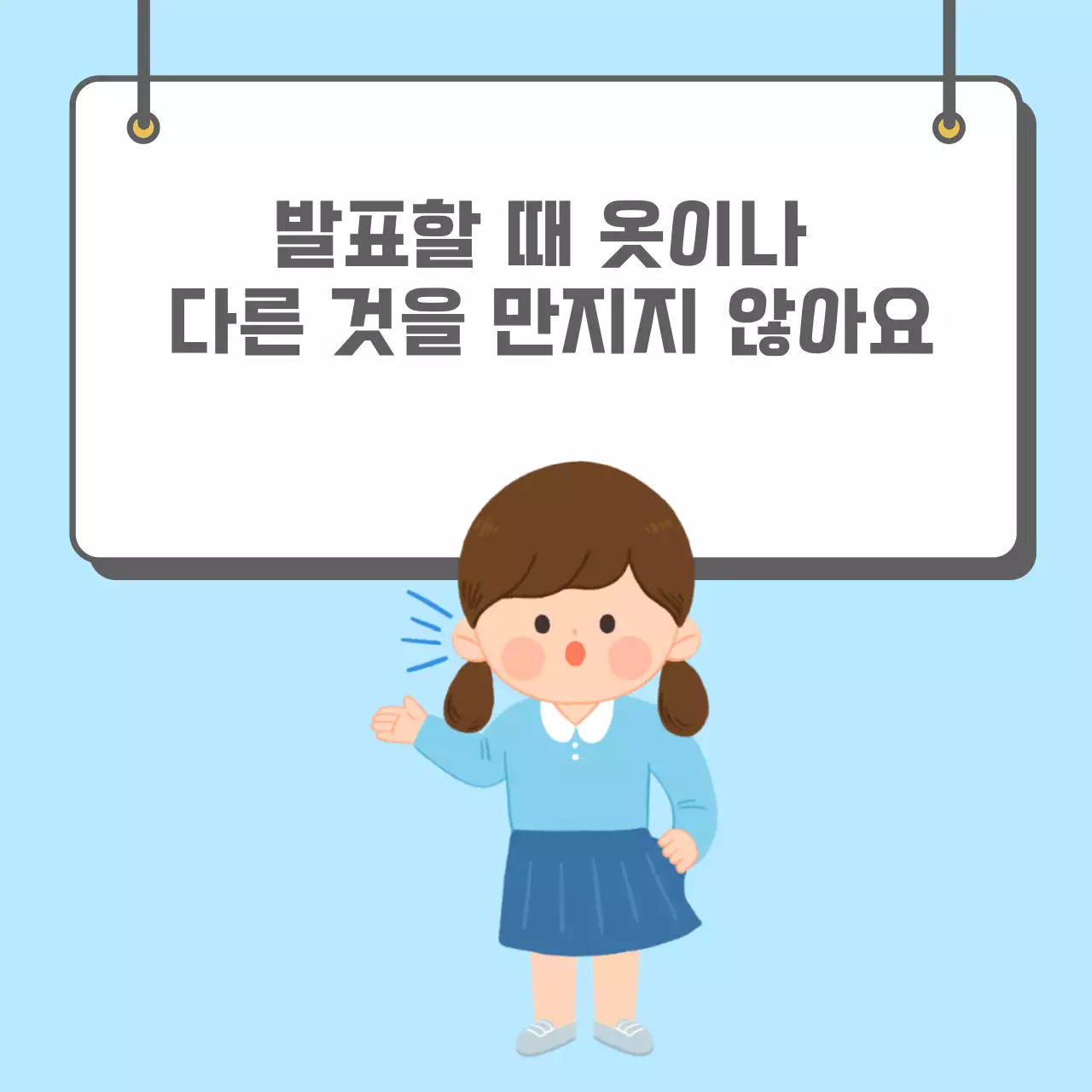 두클래스 바른자세로 발표하기 카드뉴스