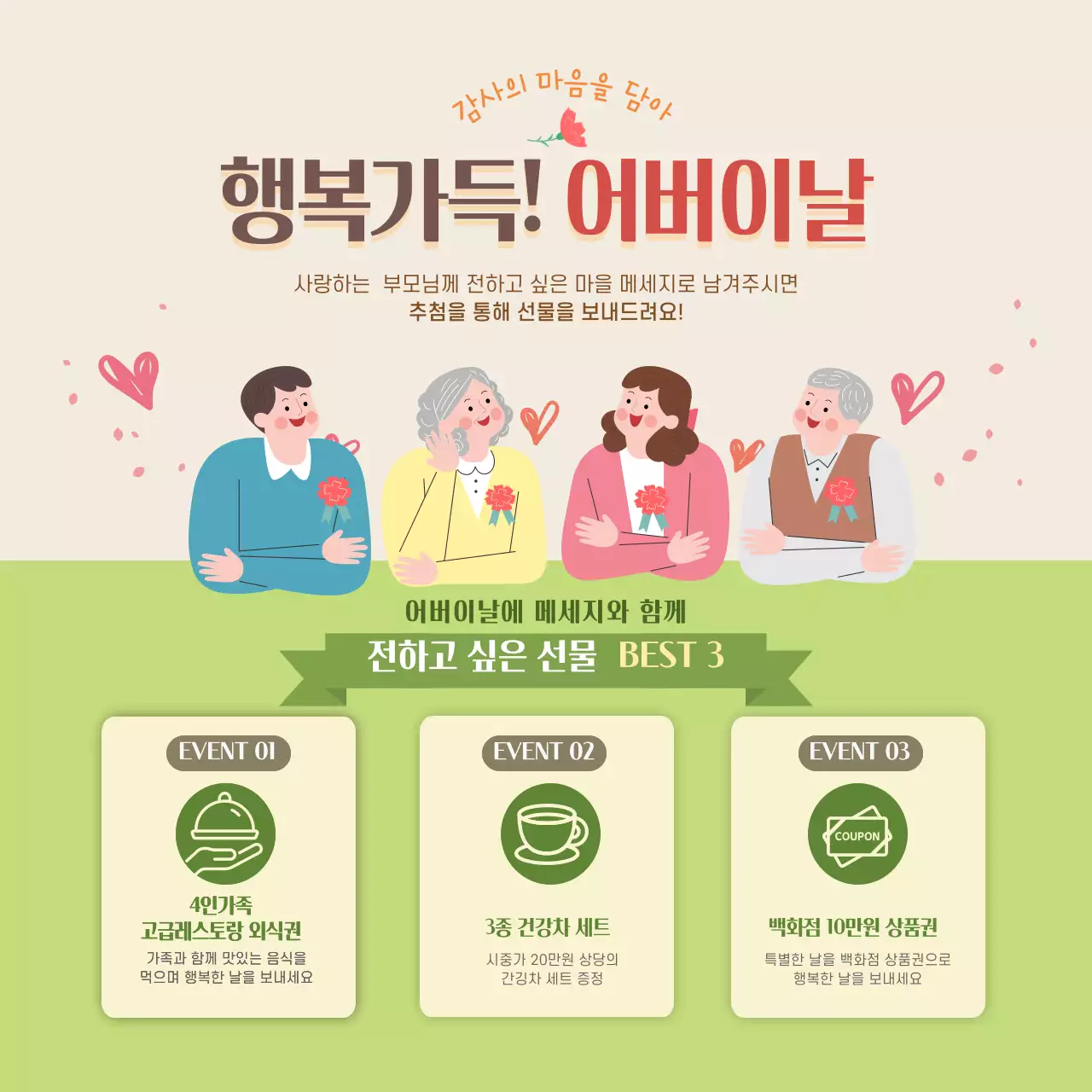5월 가정의달 디자인