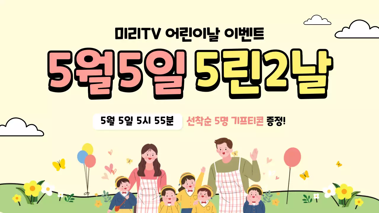 노란색과 검은색의 깔끔한 어린이날 온라인 초대장 유튜브 안내