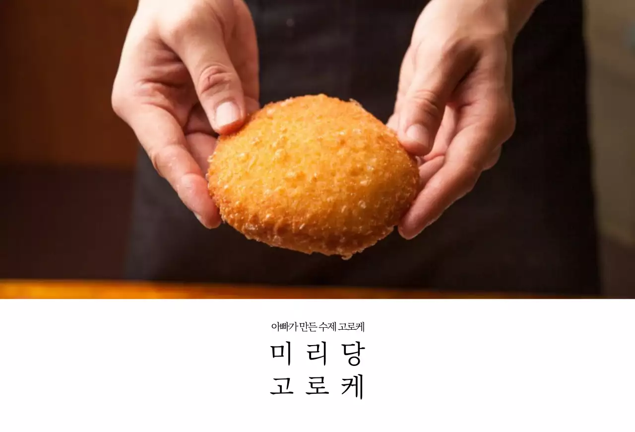 심플한 일식당 고로케 제품안내 카드엽서