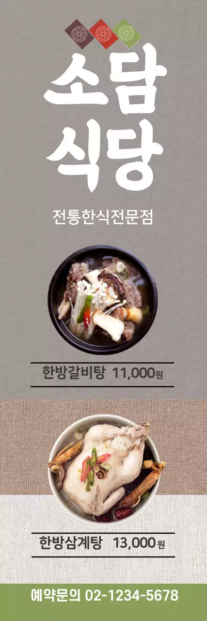 갈색 사진강조 전통적인 음식점 한식 삼계탕