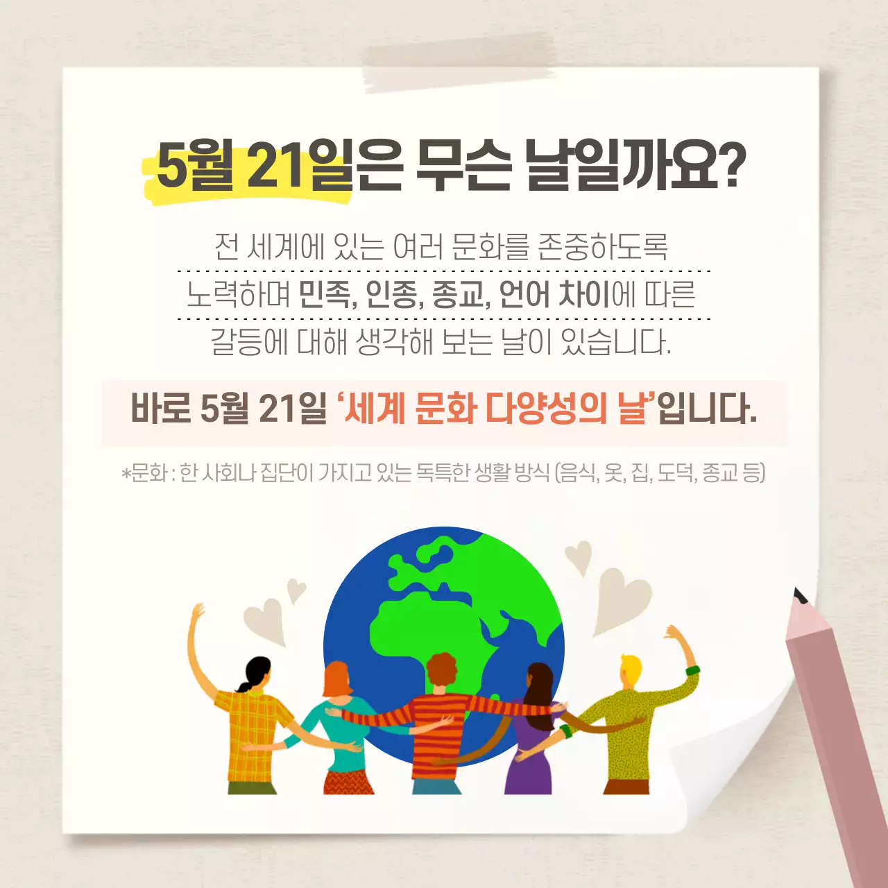 두클래스 세계 문화 다양성의 날 카드뉴스 디자인