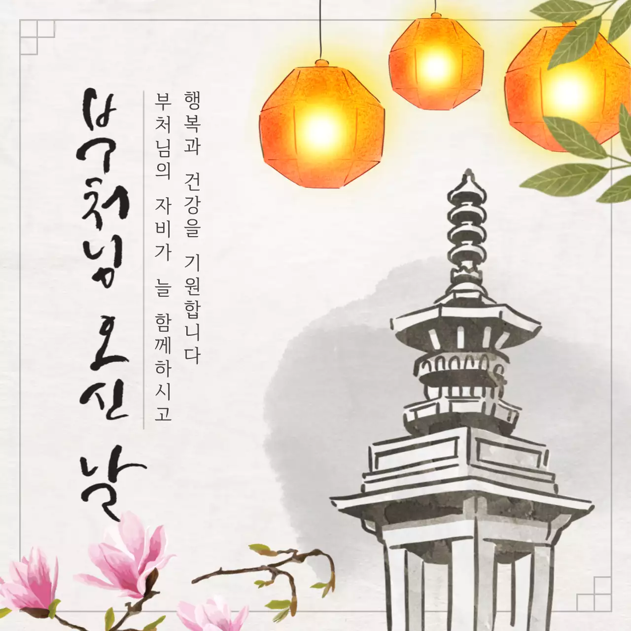 부처님오신날인사말디자인