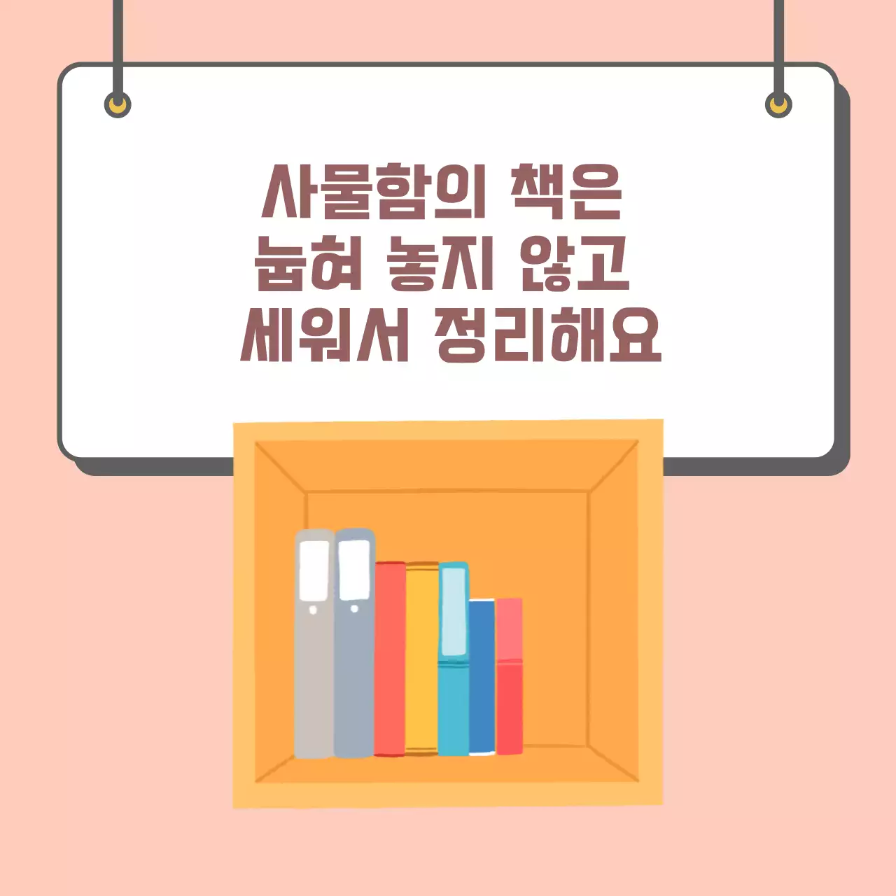 두클래스 제자리에 정리하기 카드뉴스