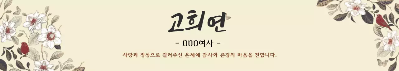 갈색 일러스트 전통적인 환갑 잔치