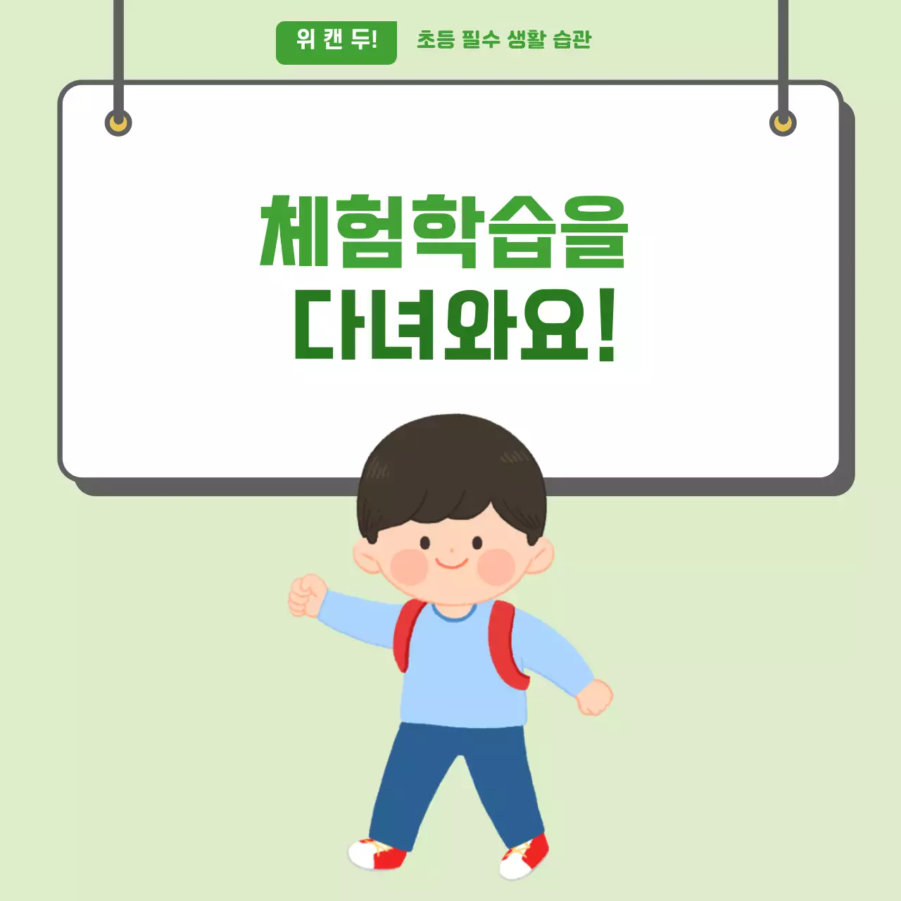 두클래스 체험학습 다녀오기 카드뉴스