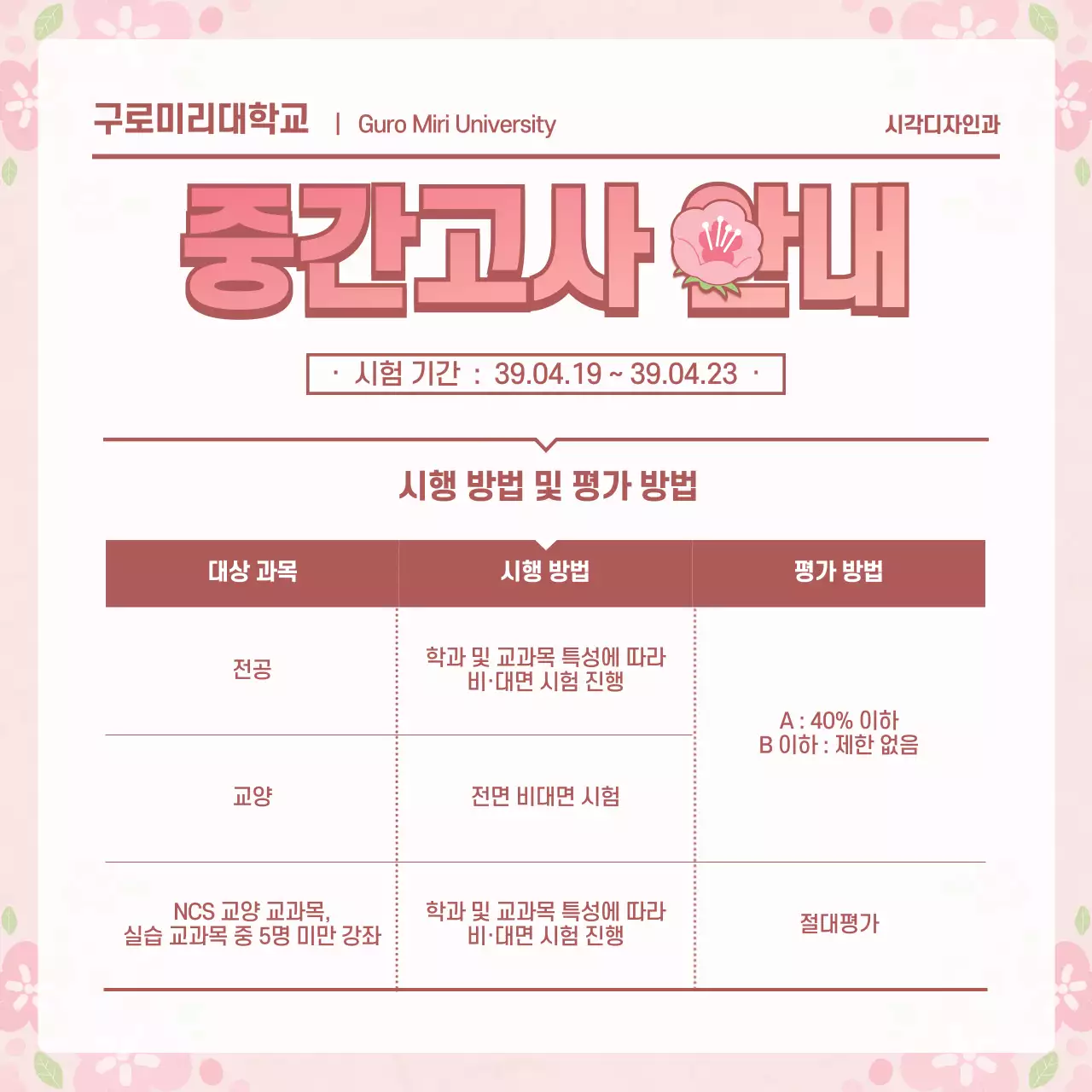 분홍색의 봄 컨셉 중간고사 안내