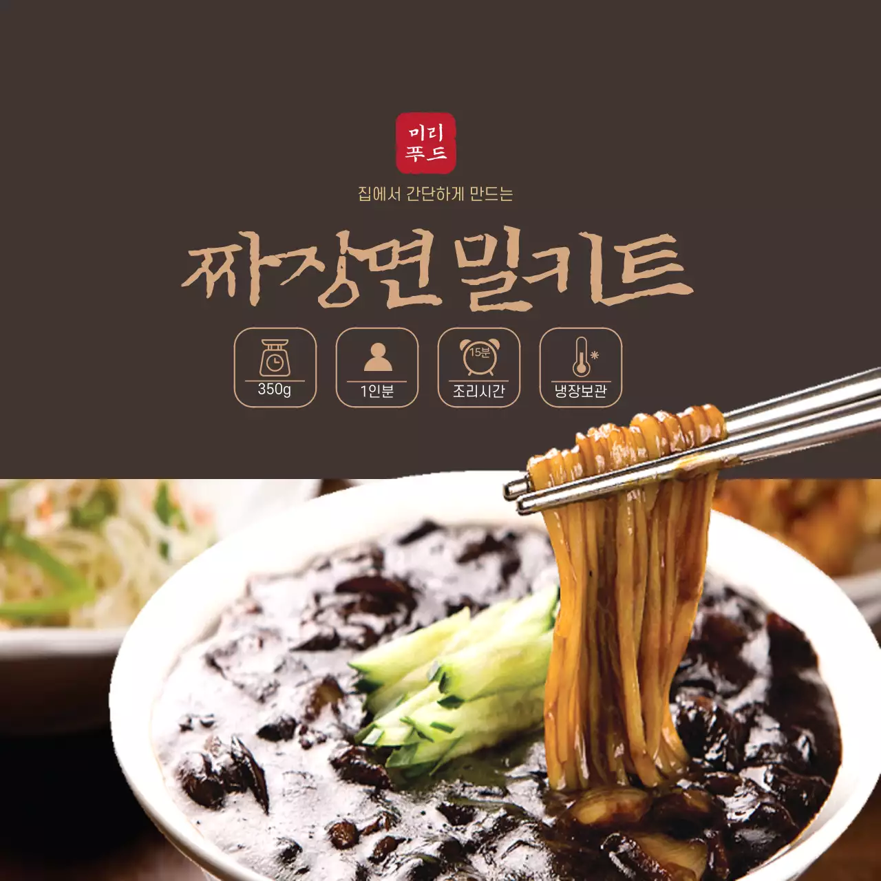 갈색 냉모밀 소바 밀키트 스티커