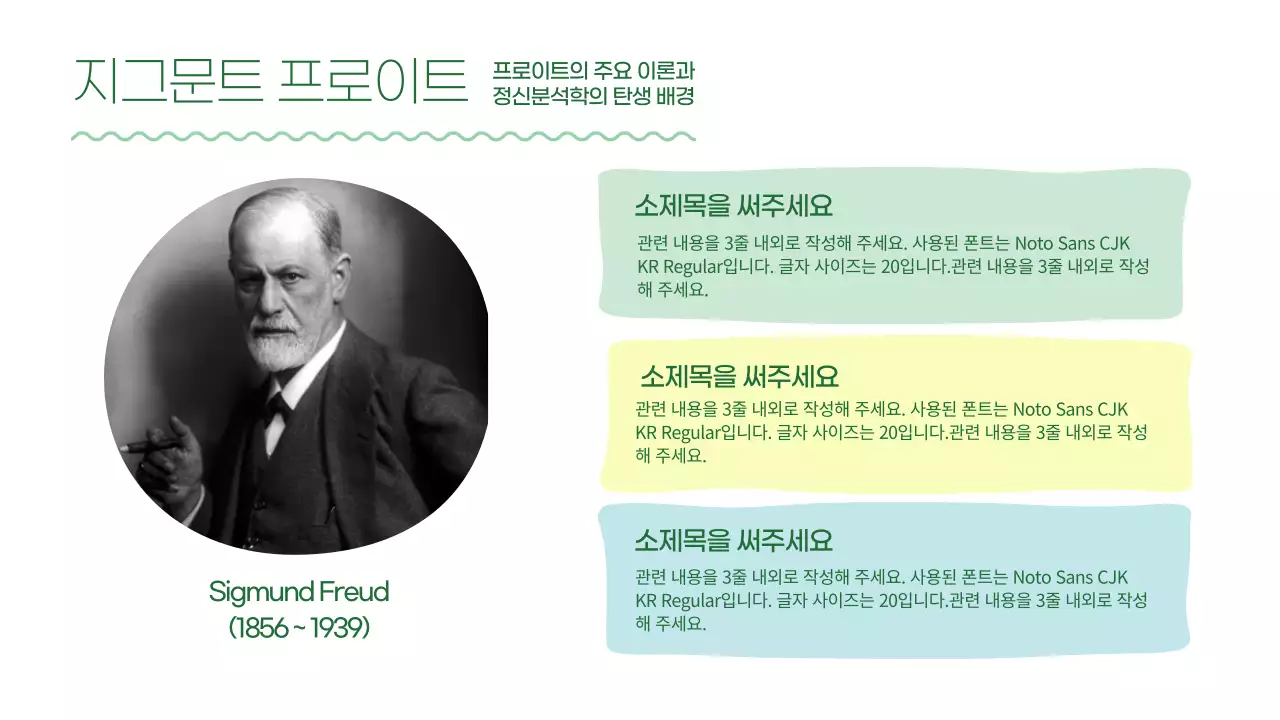 상큼한 초록색의 동글동글한 심리학 프레젠테이션