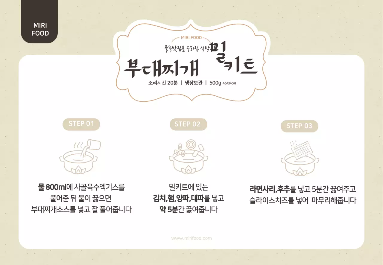 심플한 베이지색 밀키트레시피 떡메모지