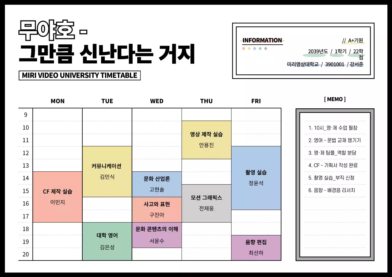 흑백 깔끔한 컨셉의 시간표