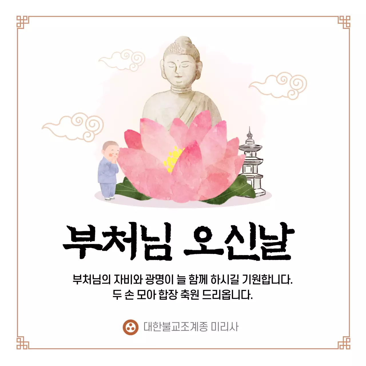 부처님 일러스트의 석가탄신일 관련 깔끔한 라인의 인삿말 배너