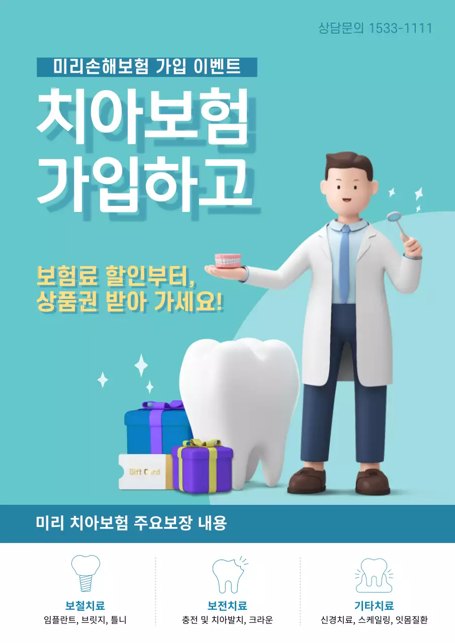젊은 구강외과 의사 교류회 홍보 포스터