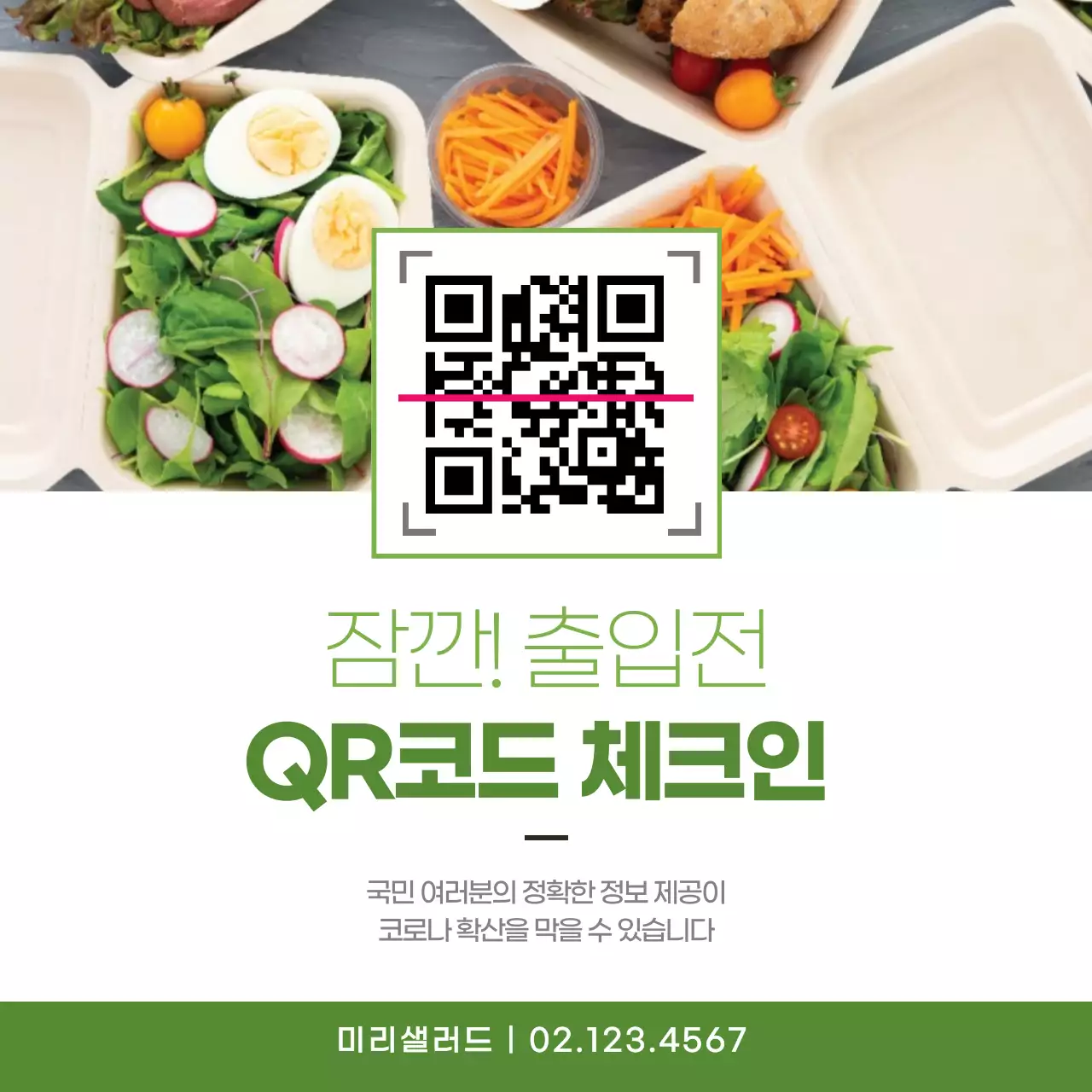 큐알체크인