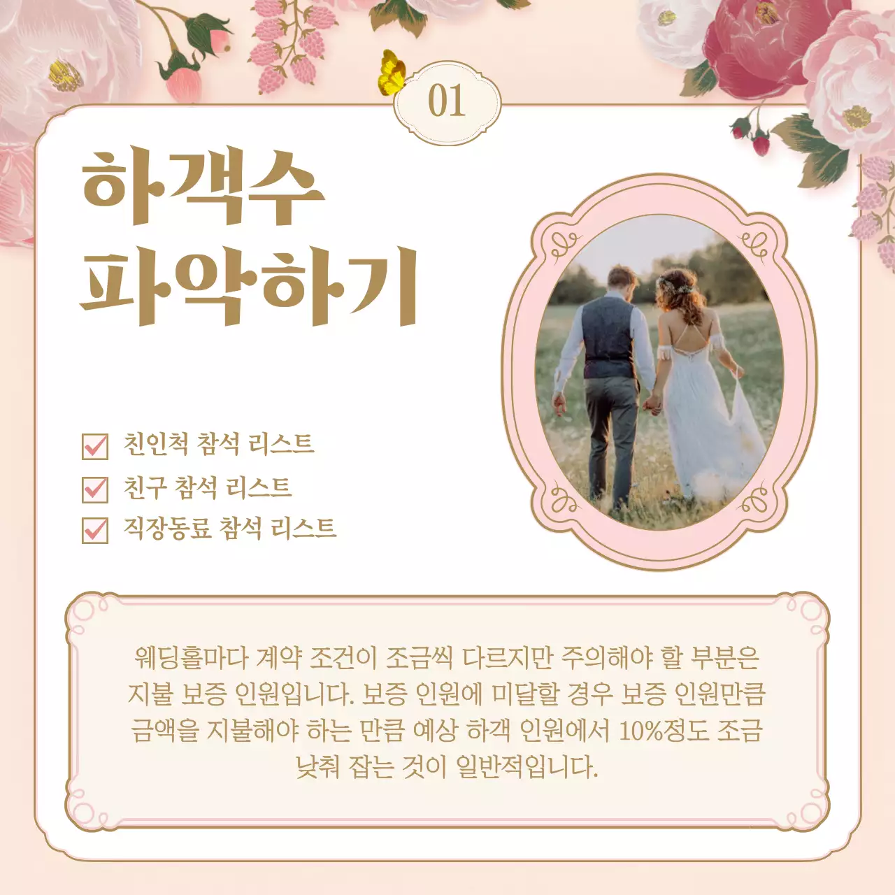 핑크베이지의 화사한 봄 꽃 일러스트의 웨딩홀 체크리스트