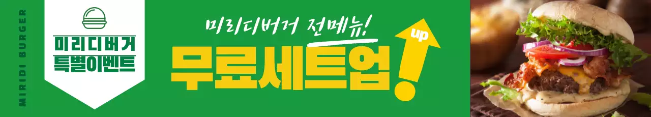 초록색 사진강조 깔끔한 음식점 햄버거 메뉴록색 사진강조 깔끔한 음식점 햄버거 이벤트