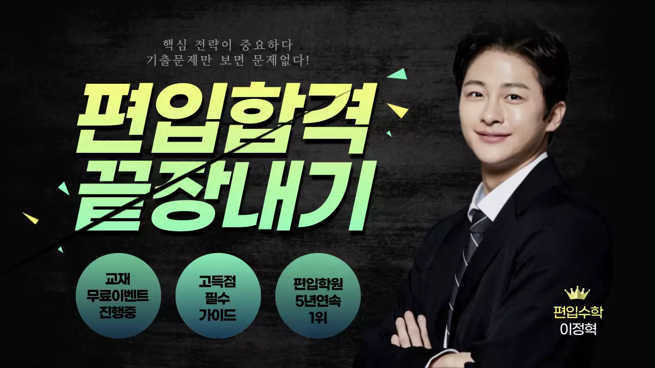 검정배경 연두색 그라데이션 편입학격 타이틀 남자 모델있는 유튜브 썸네일 배너