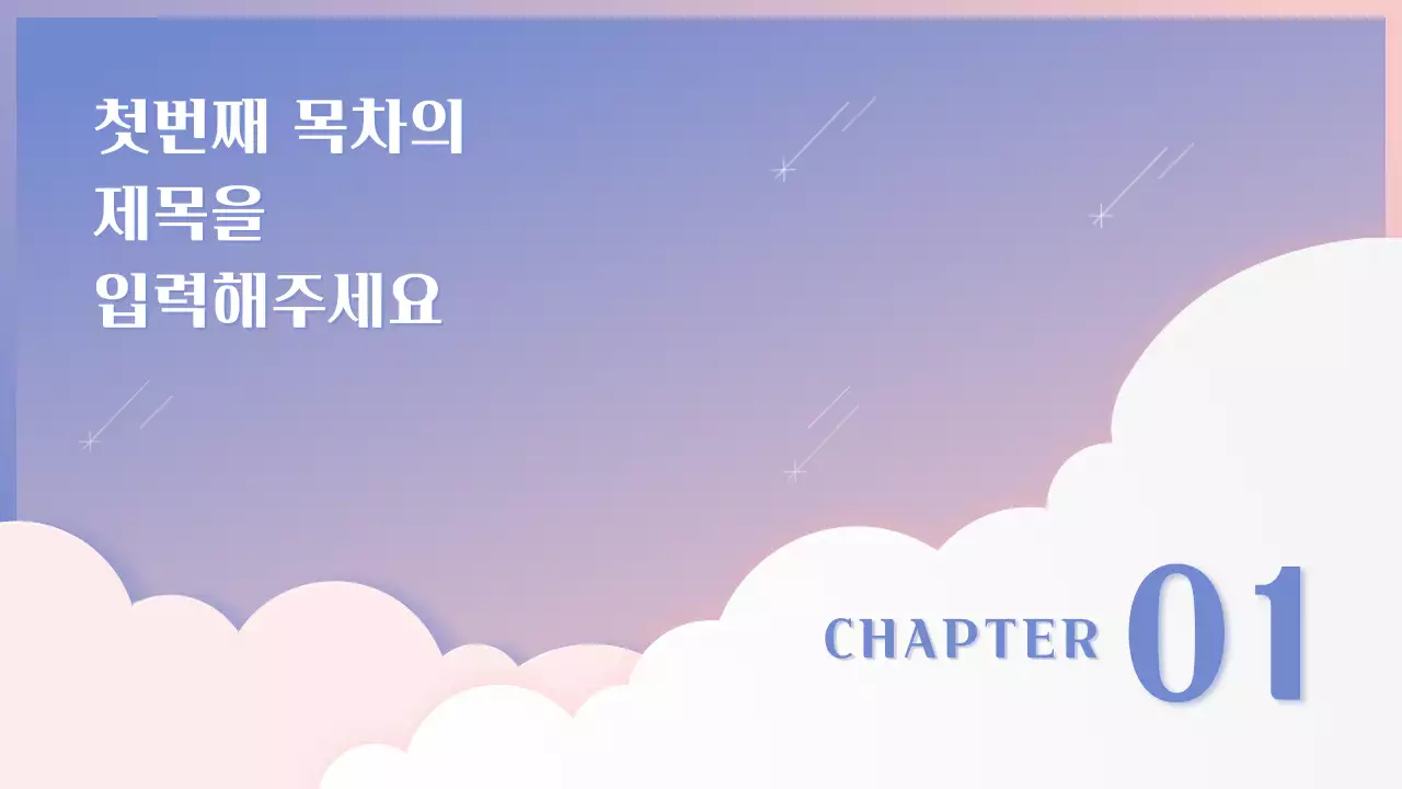 핑크보라의 뭉게구름 그라데이션