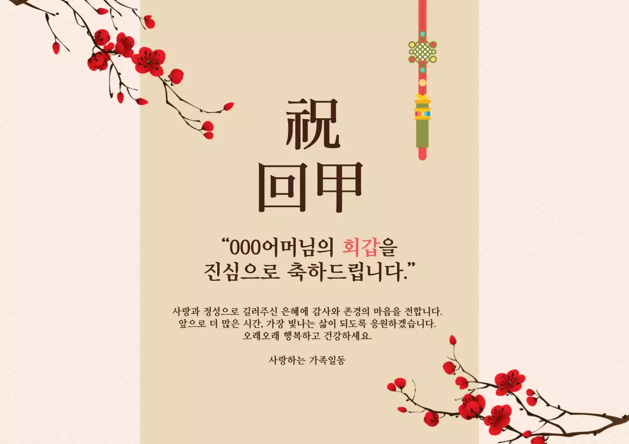 갈색 일러스트 전통적인 환갑 잔치