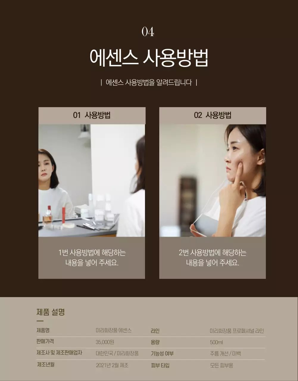 어두운 갈색의 고급 화장품 컨셉 홍보