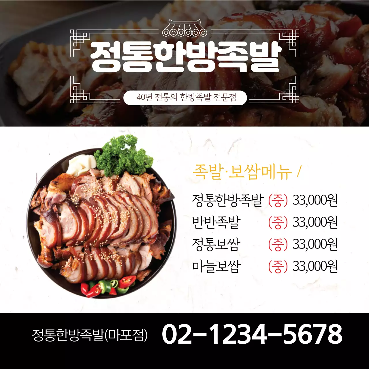 검은색 사진강조 음식점 족발 메뉴