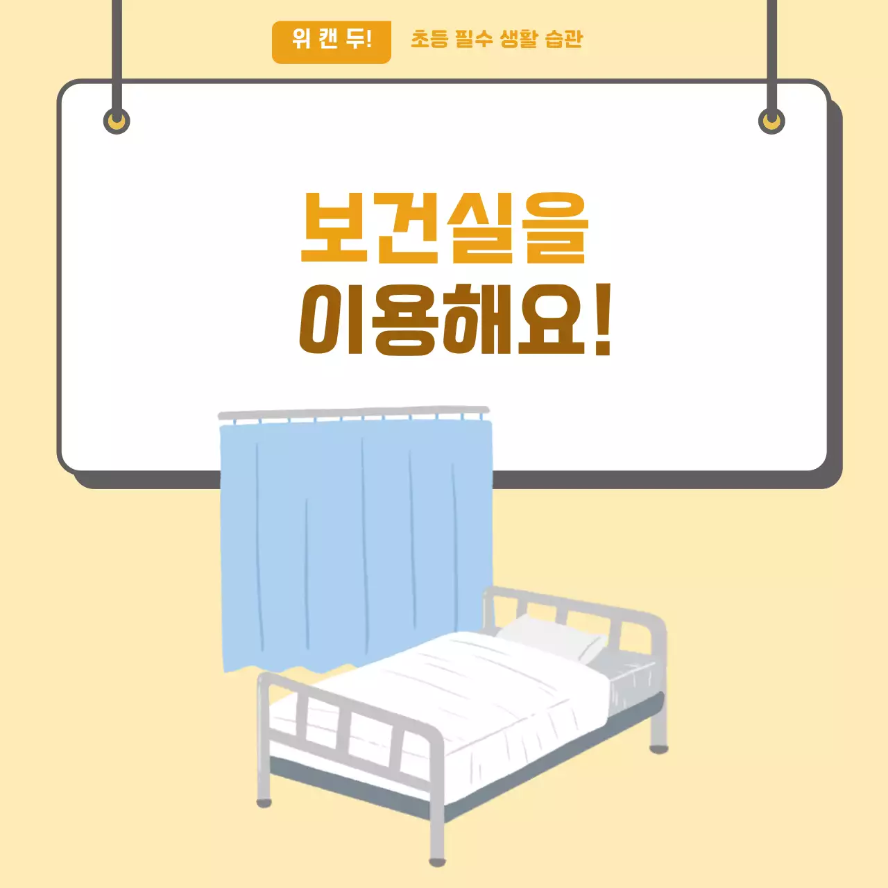 두클래스 보건실 이용 카드뉴스