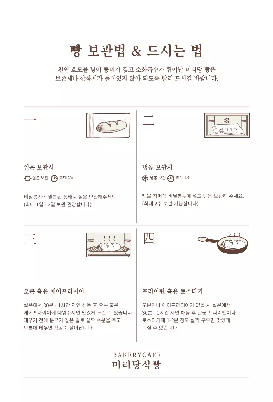 브라운의 식빵 사진 레이아웃 베이커리