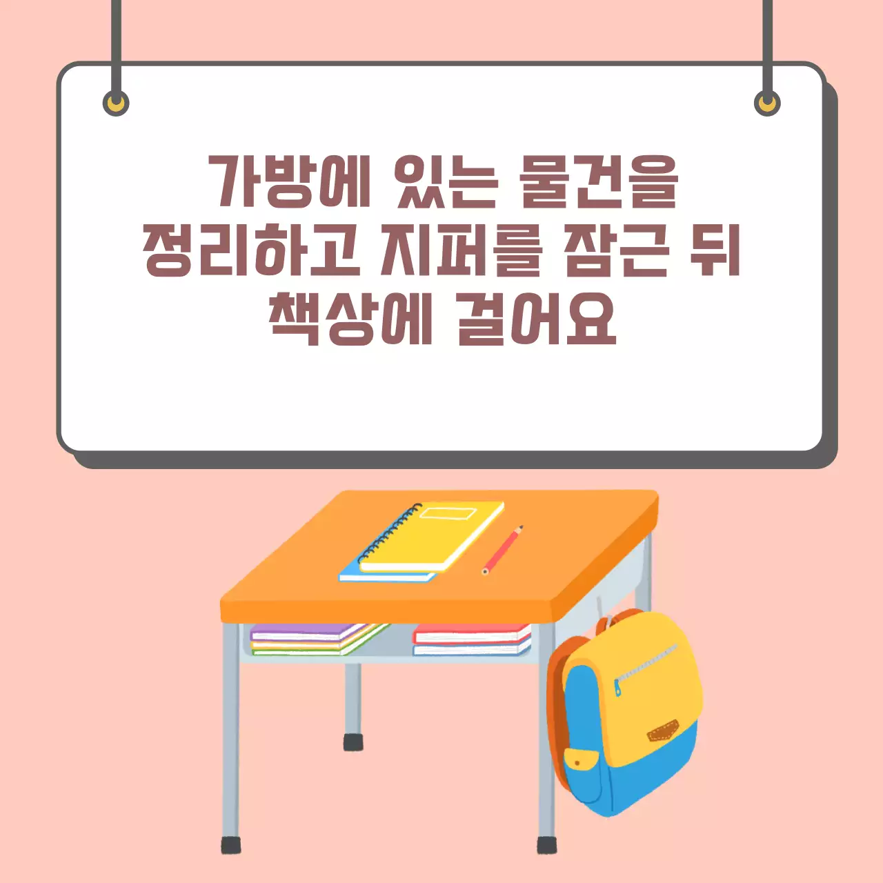 두클래스 제자리에 정리하기 카드뉴스