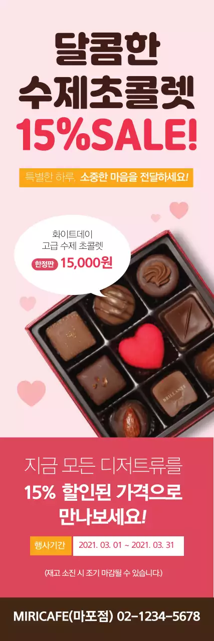 분홍색 사진강조 깔끔한 초콜릿 할인 이벤트