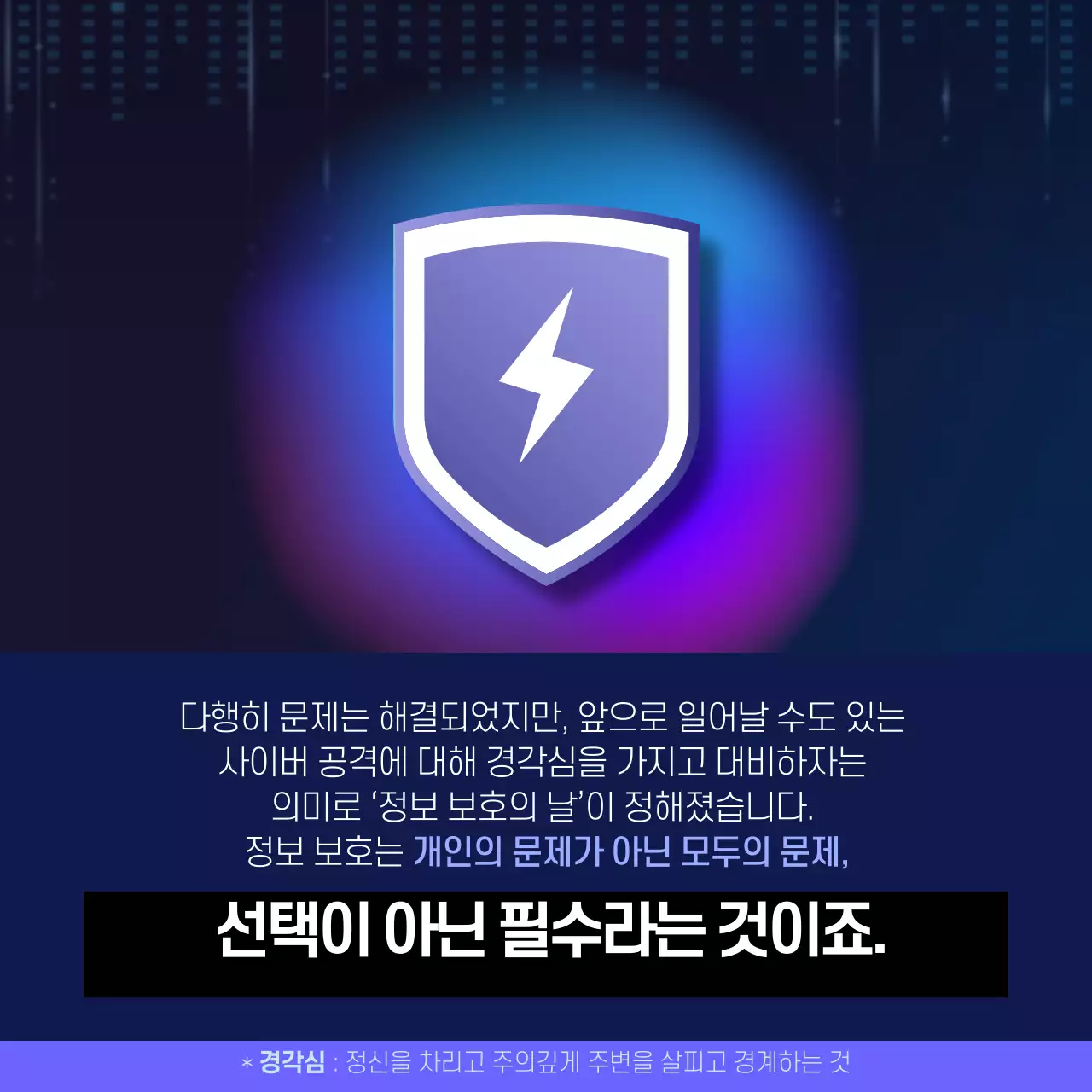 두클래스 정보 보호의 날 카드뉴스 디자인