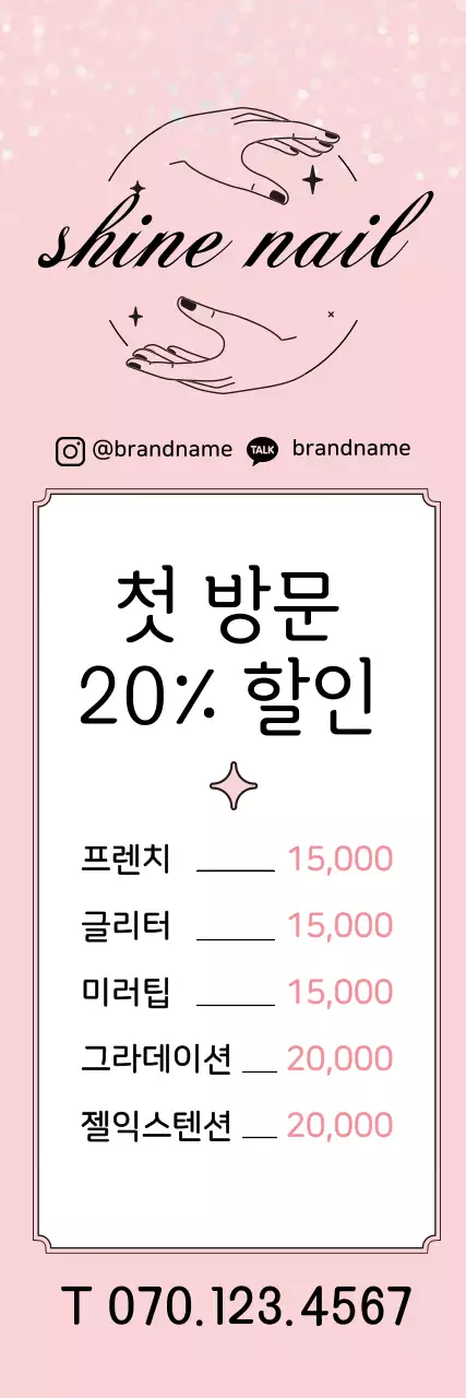분홍색 일러스트 깔끔한 네일샵 메뉴