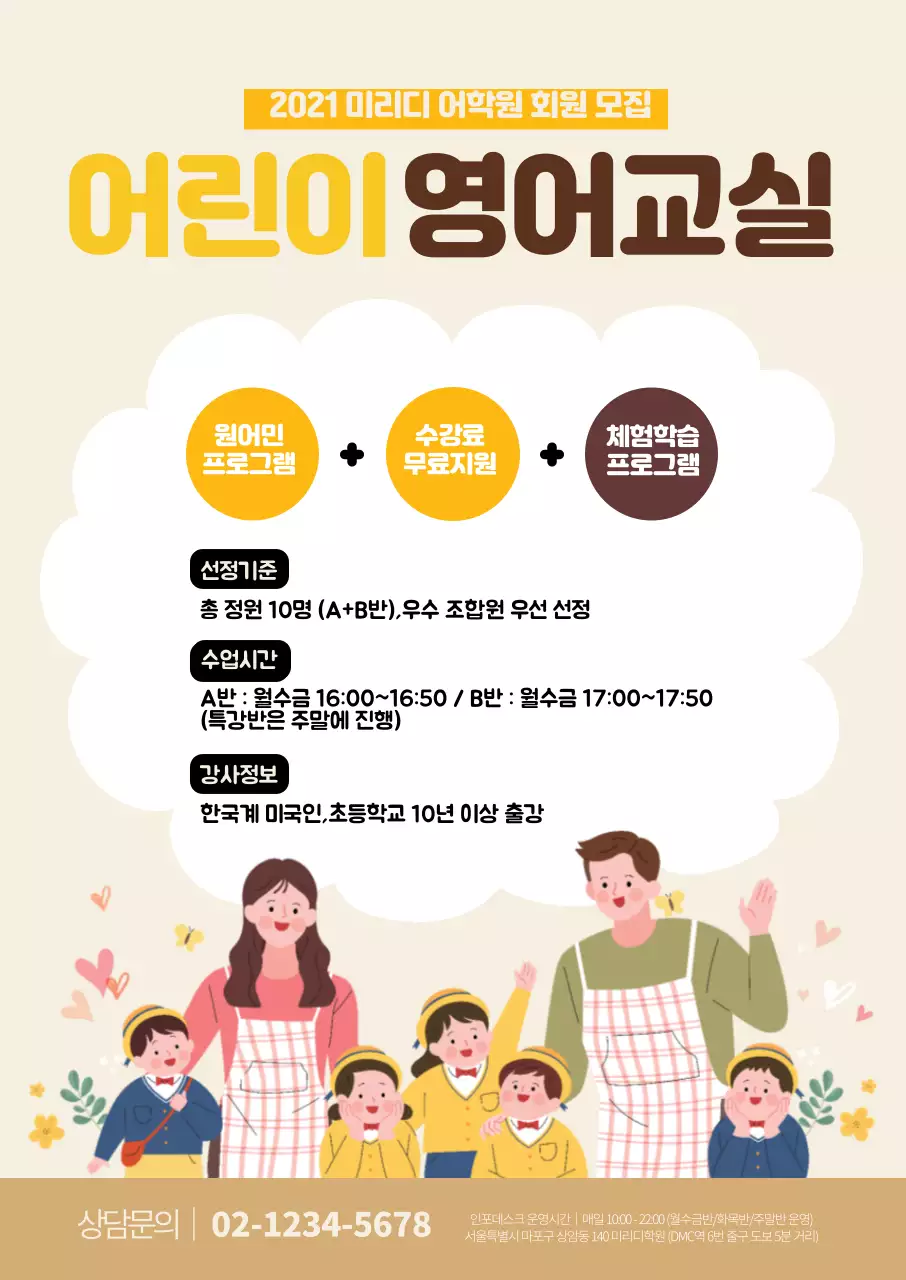 노란색 일러스트 깔끔한 영어 학원 홍보