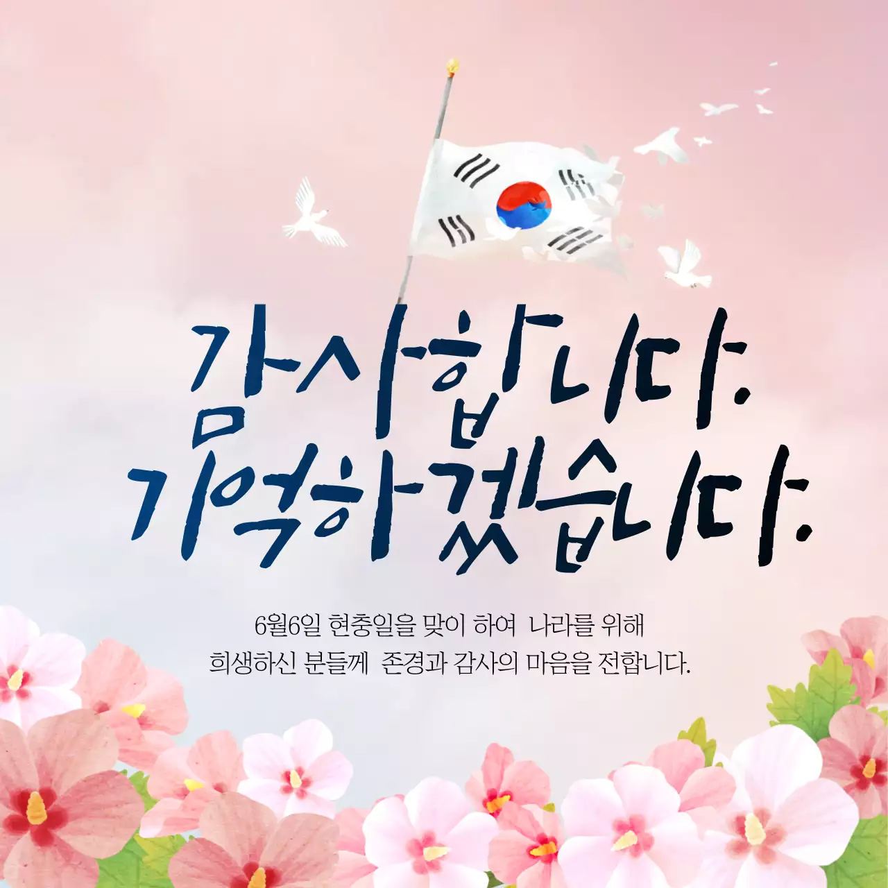 분홍색 그라데이션 현충일