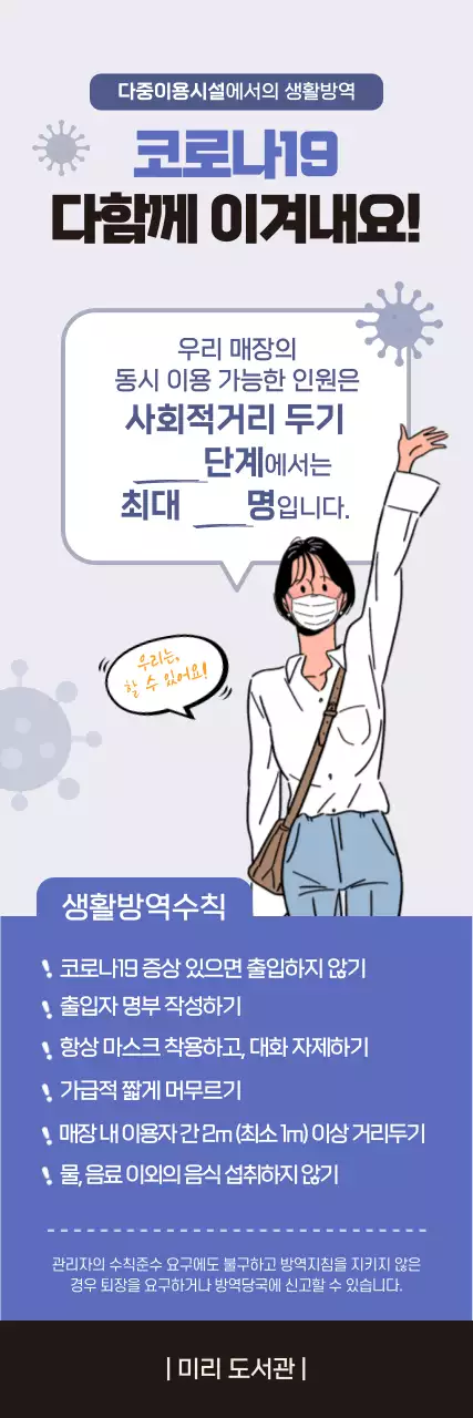 코로나_생활방역_다중시설