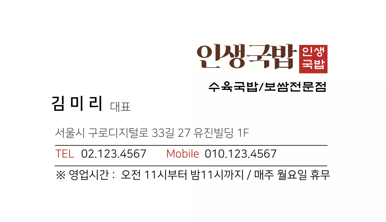 빨간색 사진강조 깔끔한 음식점 국밥