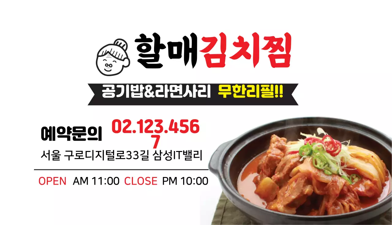 빨간색 사진강조 깔끔한 음식점 김치찜