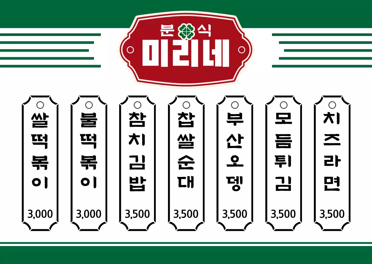 레트로컨셉의 야키토리 메뉴